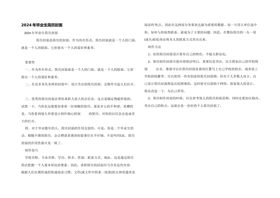 2024年毕业生简历封面_第1页