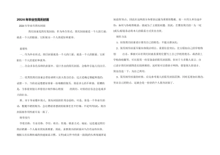 2024年毕业生简历封面