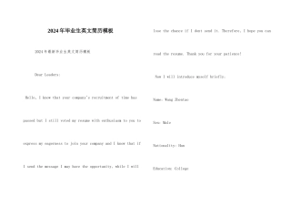 2024年毕业生英文简历模板