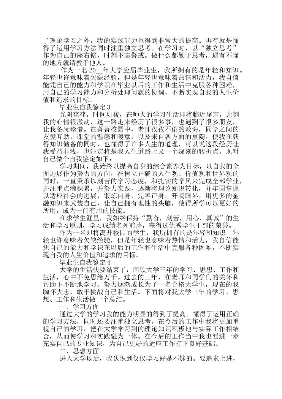 2024年毕业生自我鉴定示例五篇_第2页