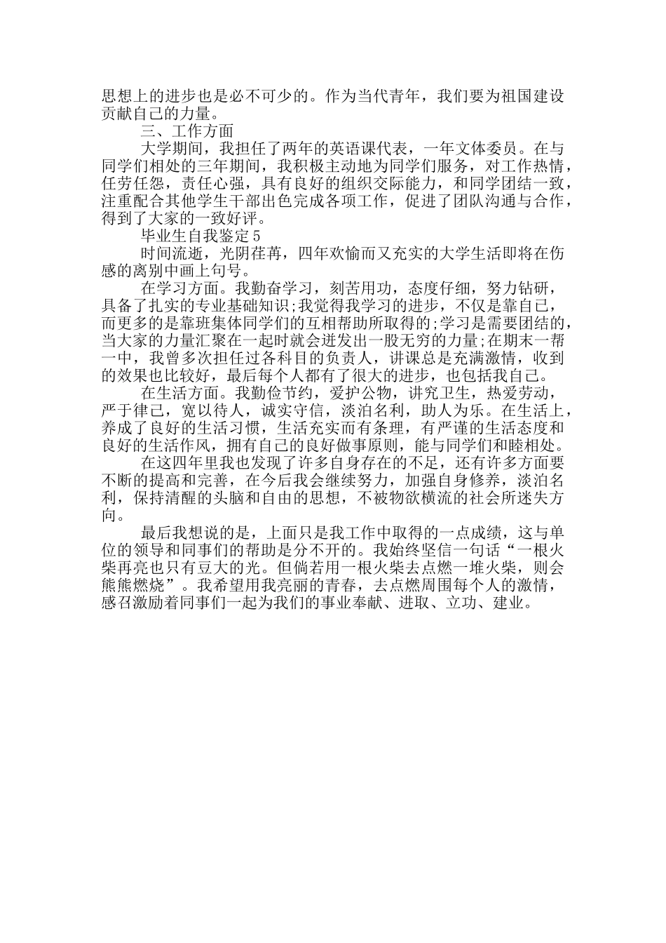 2024年毕业生自我鉴定示例五篇_第3页