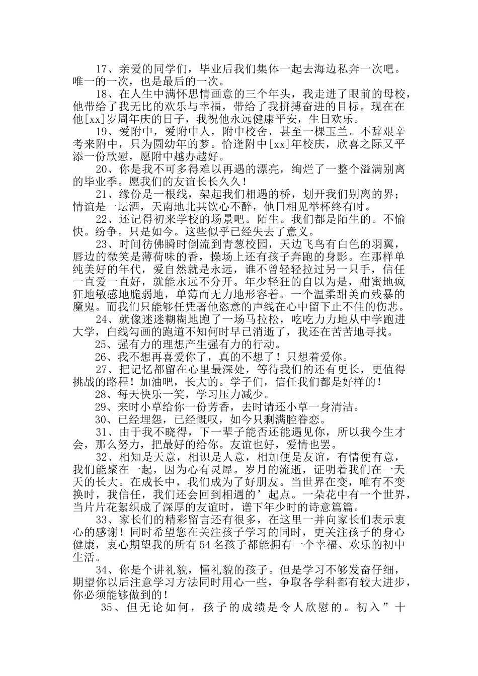 2024年毕业留言语录锦集39条_第2页