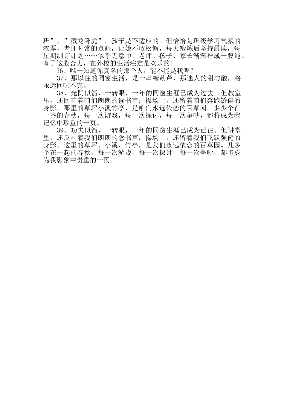 2024年毕业留言语录锦集39条_第3页