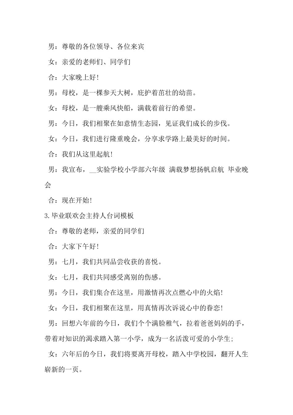 2024年毕业联欢会主持人台词模板5篇_第2页