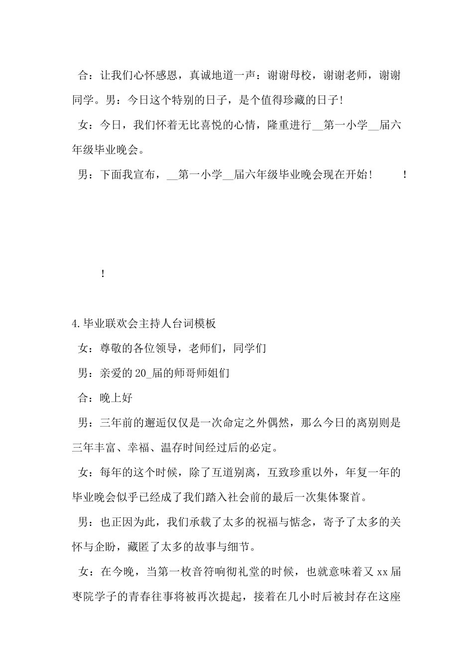2024年毕业联欢会主持人台词模板5篇_第3页