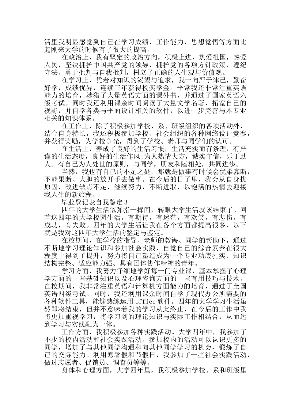 2024年毕业登记表自我鉴定示例模板五篇_第2页