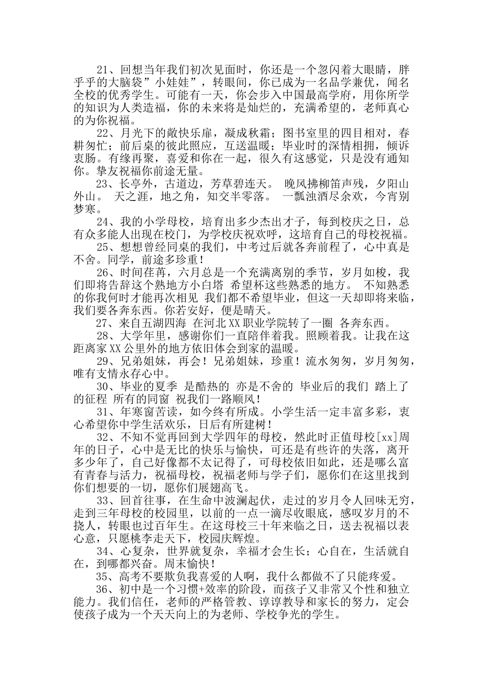 2024年毕业留言语录摘录39条_第2页