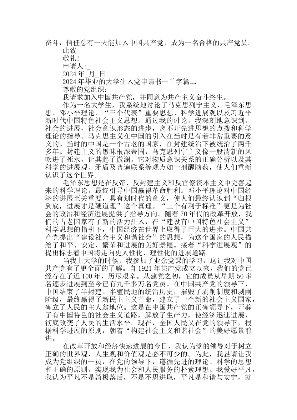 2024年毕业的大学生入党申请书一千字模板_第2页