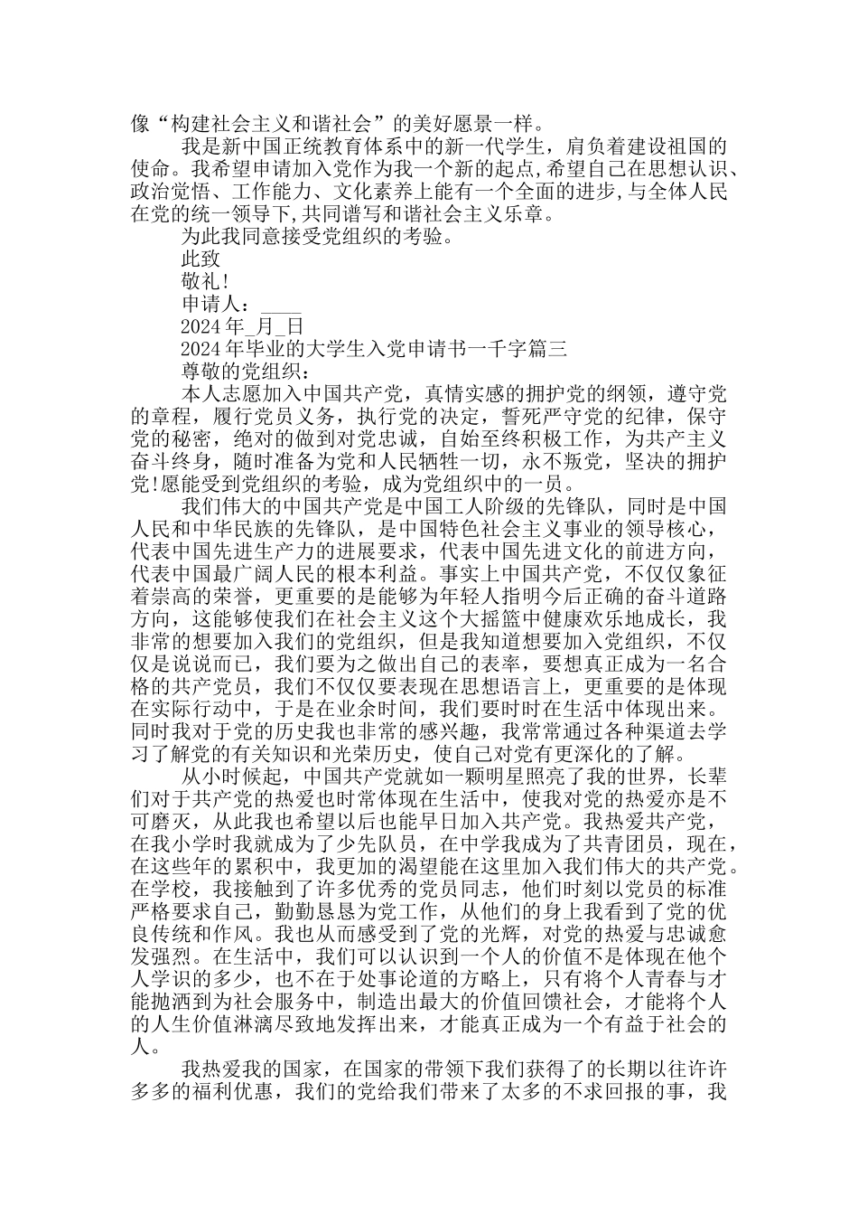 2024年毕业的大学生入党申请书一千字模板_第3页