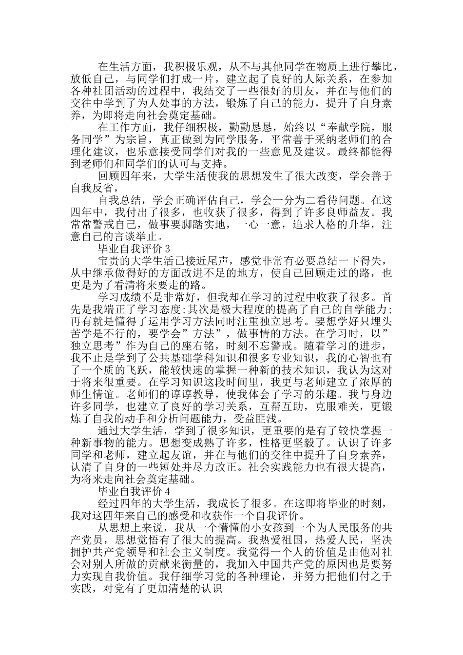 2024年毕业自我评价简短模板五篇_第2页