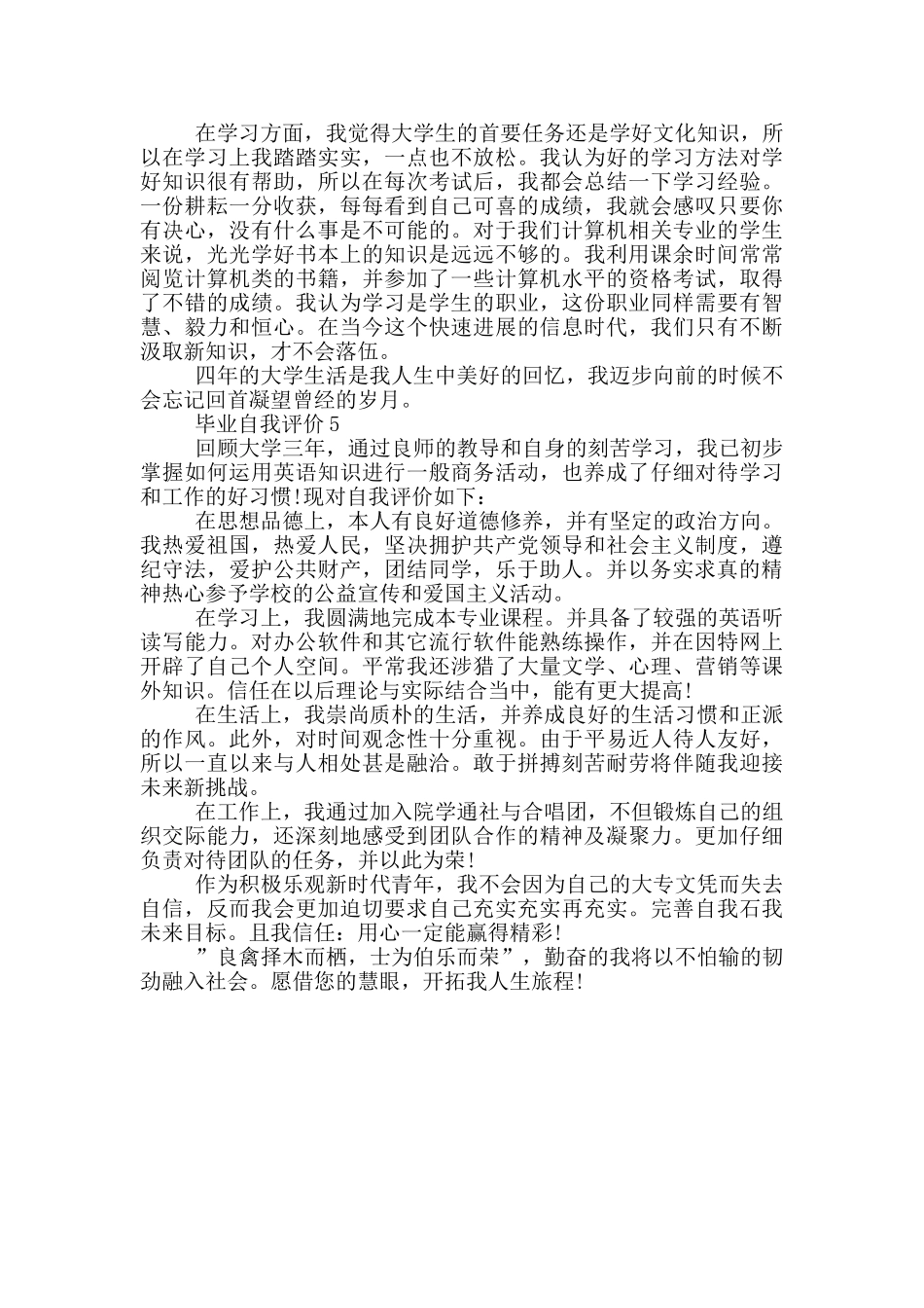 2024年毕业自我评价简短模板五篇_第3页