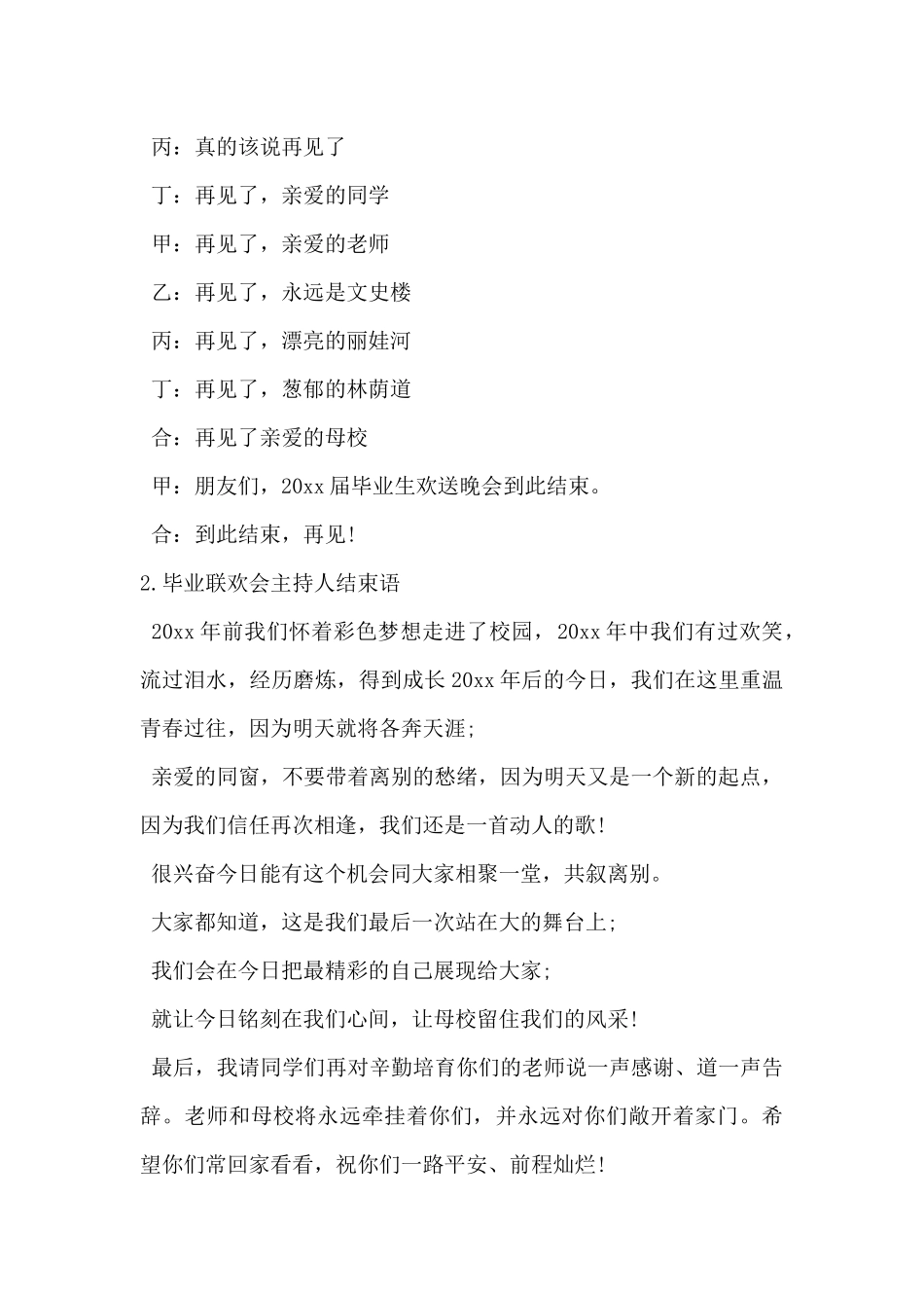 2024年毕业联欢会主持人结束语5篇_第2页
