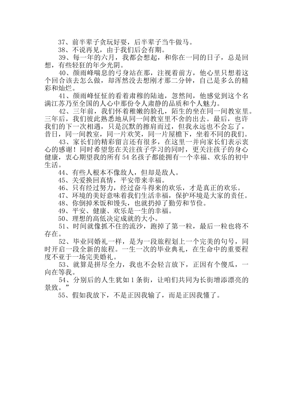 2024年毕业留言语录大汇总55条_第3页