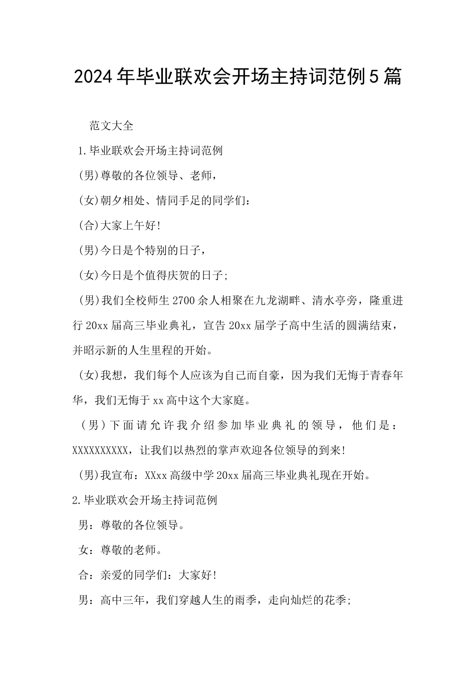 2024年毕业联欢会开场主持词范例5篇_第1页