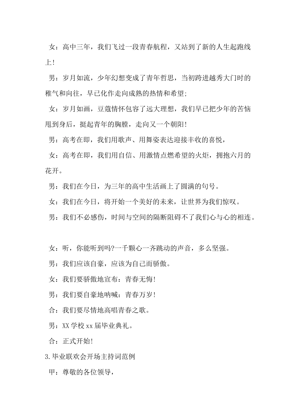 2024年毕业联欢会开场主持词范例5篇_第2页