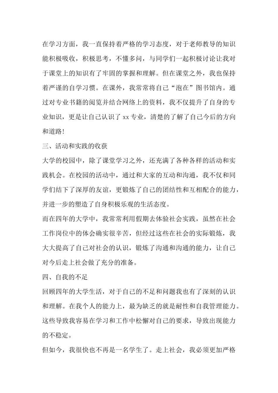 2024年毕业自我鉴定成人专升本_第3页