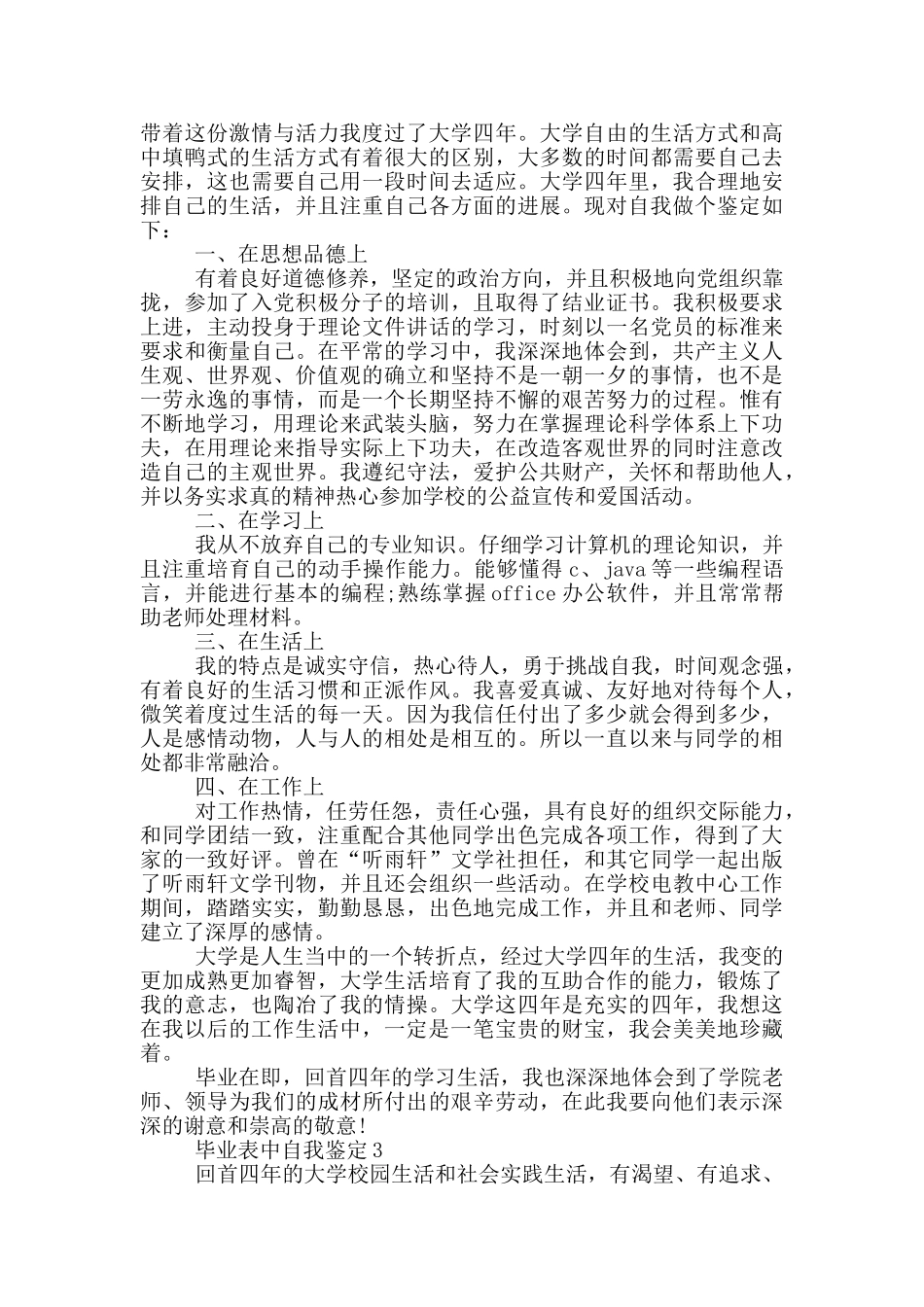 2024年毕业表中自我鉴定示例五篇范文_第2页