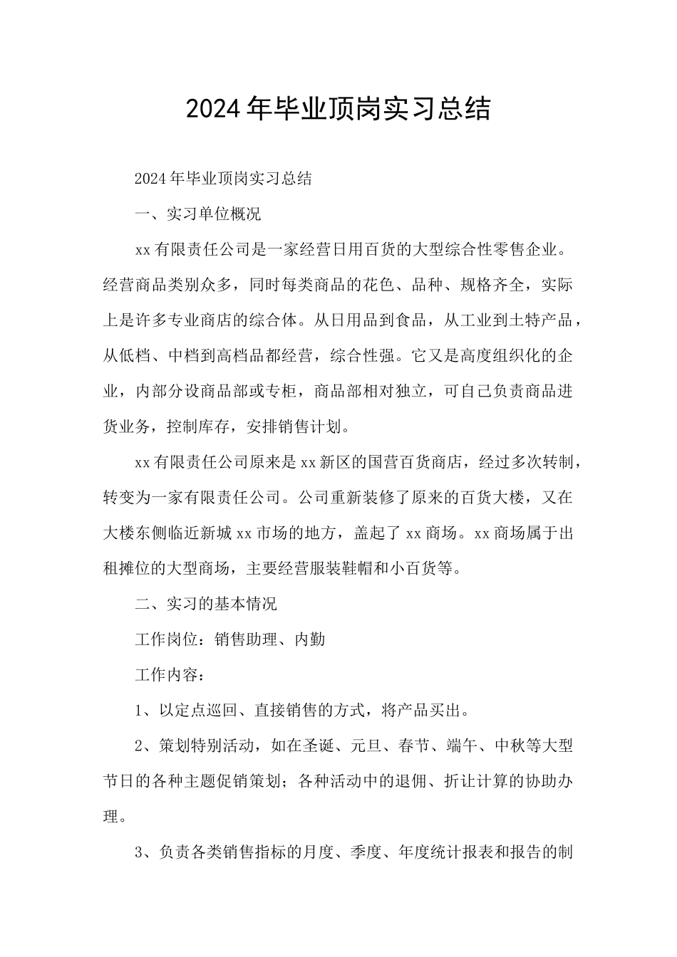 2024年毕业顶岗实习总结_第1页