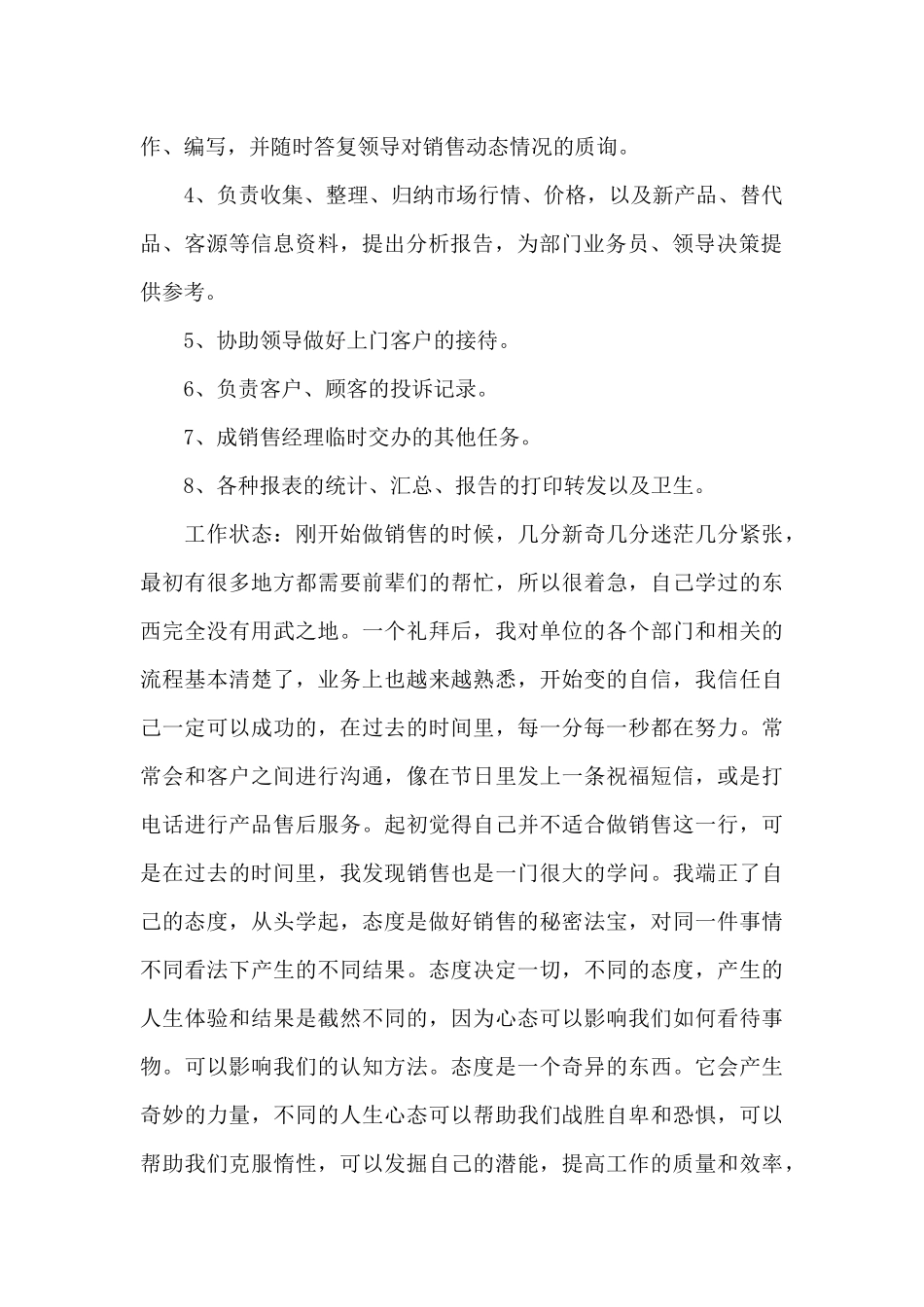 2024年毕业顶岗实习总结_第2页