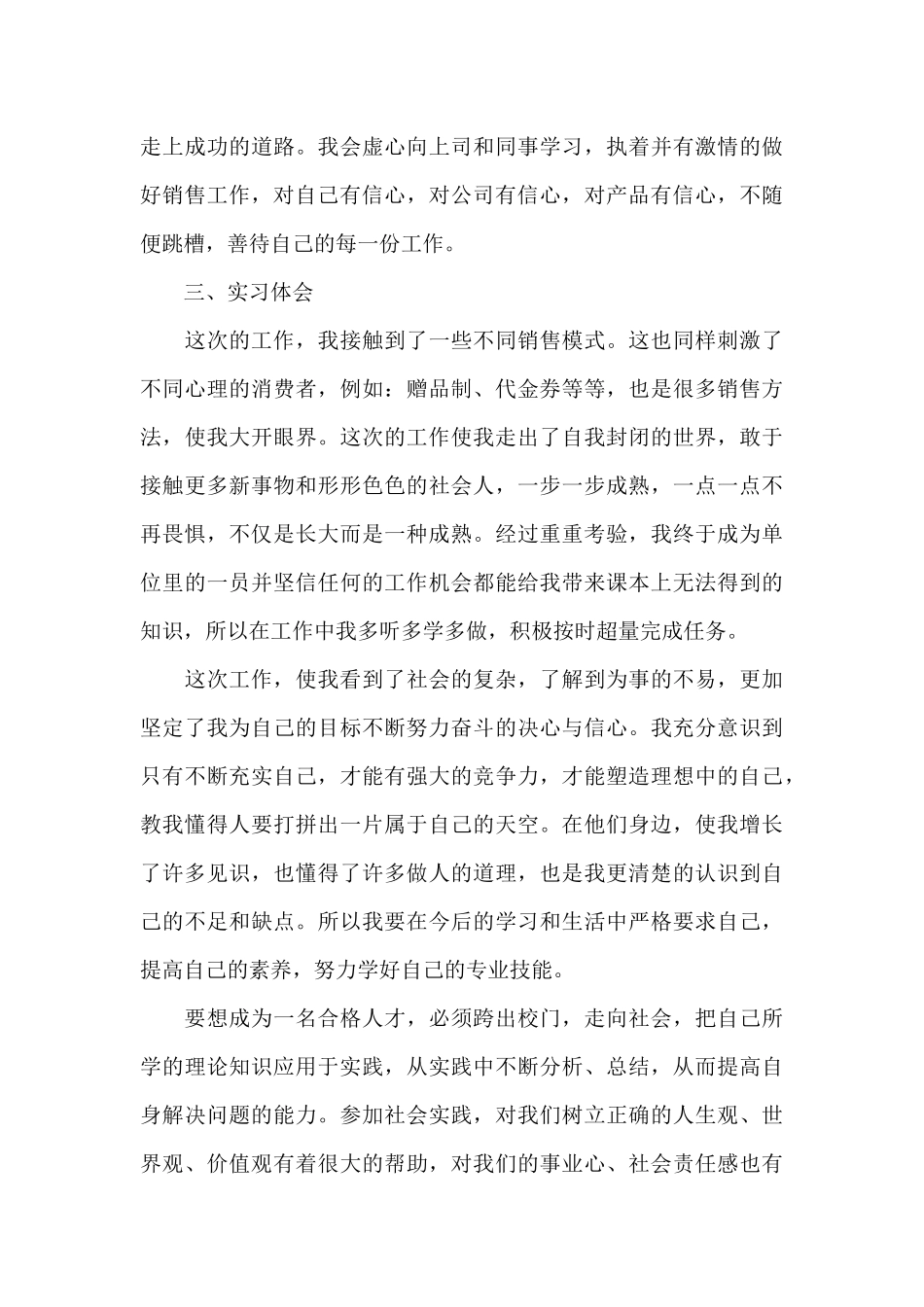 2024年毕业顶岗实习总结_第3页