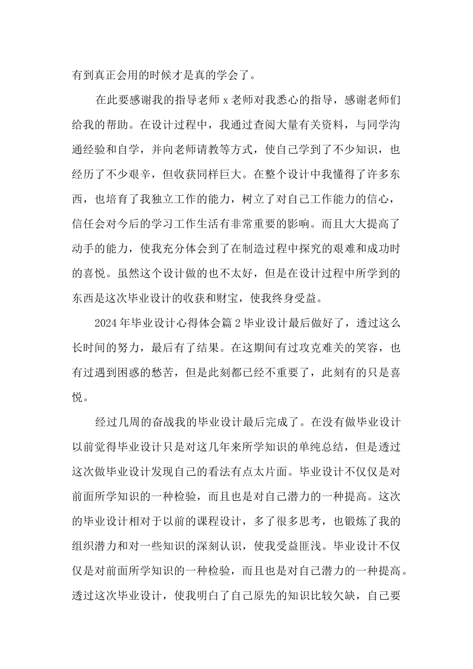 2024年毕业设计心得体会4篇_第2页