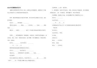 2024年民事授权委托书