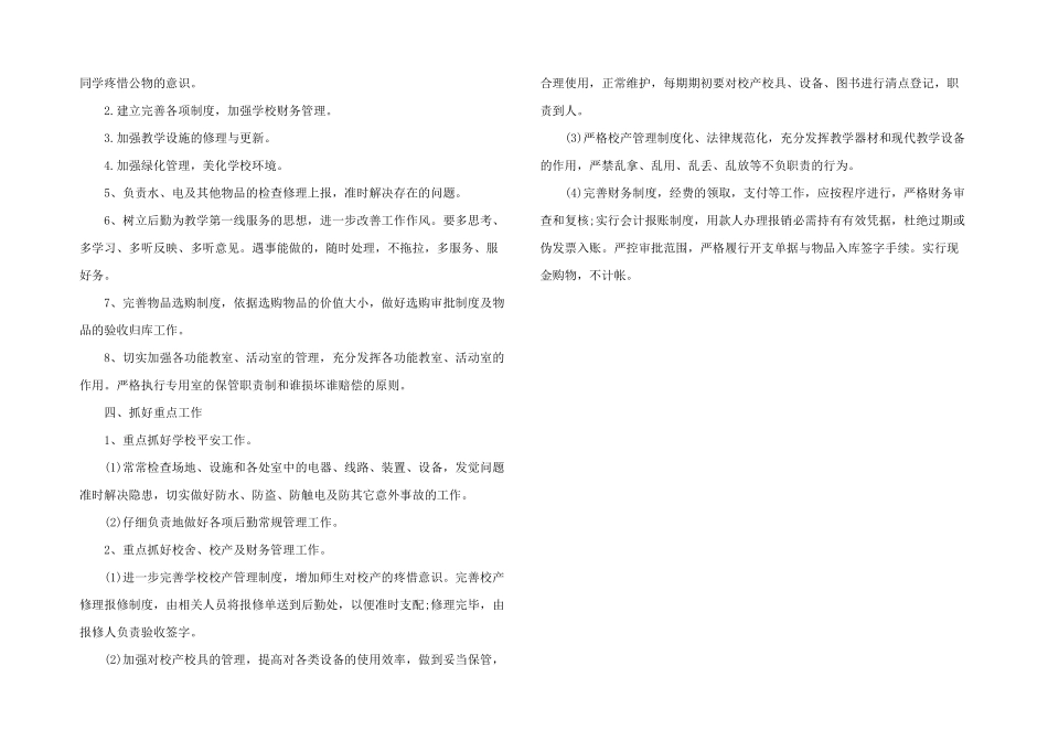2024年民办学校后勤工作计划_第3页
