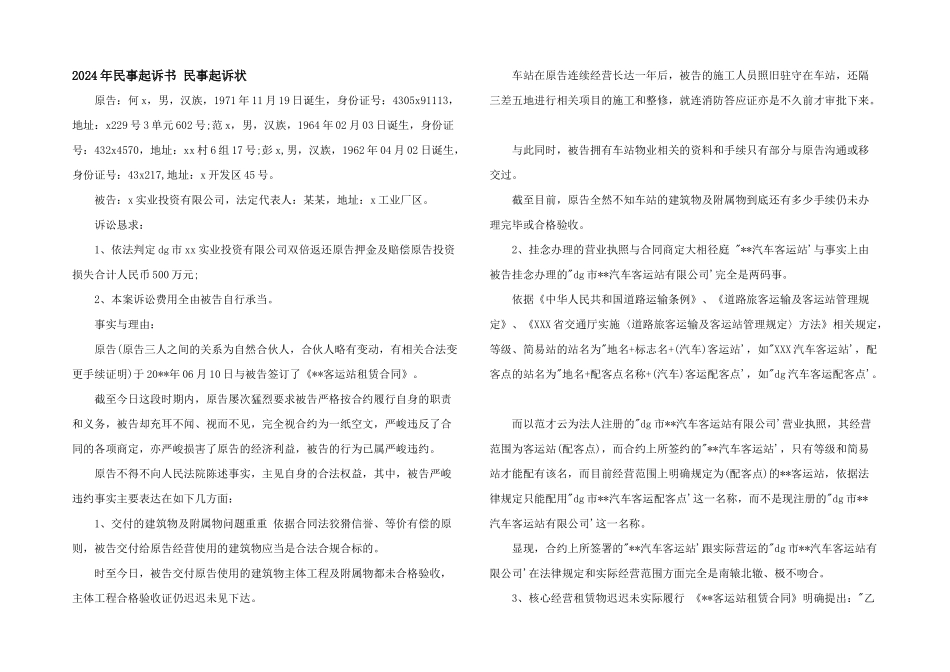 2024年民事起诉书_第1页