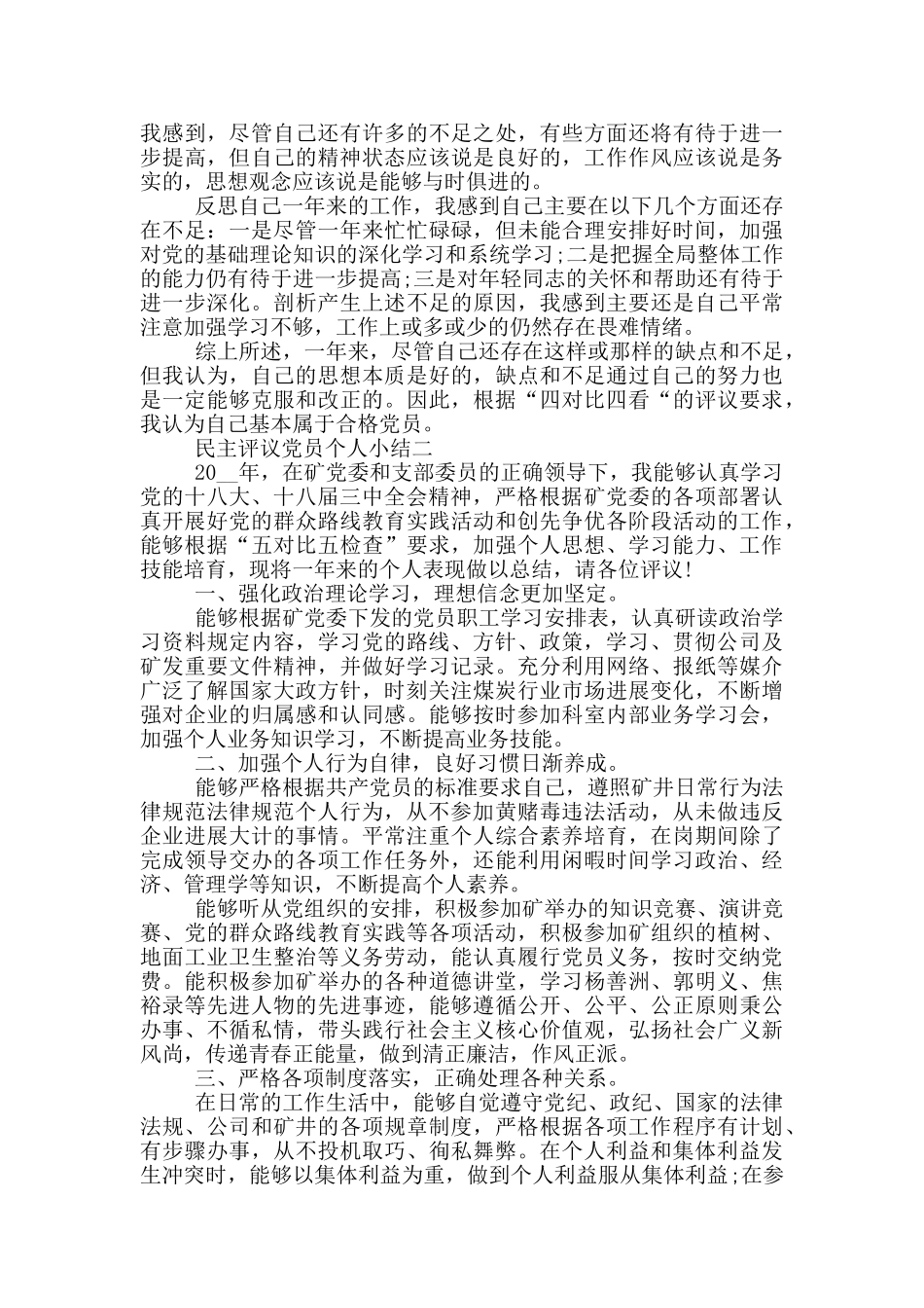 2024年民主评议党员个人小结表范文_第2页