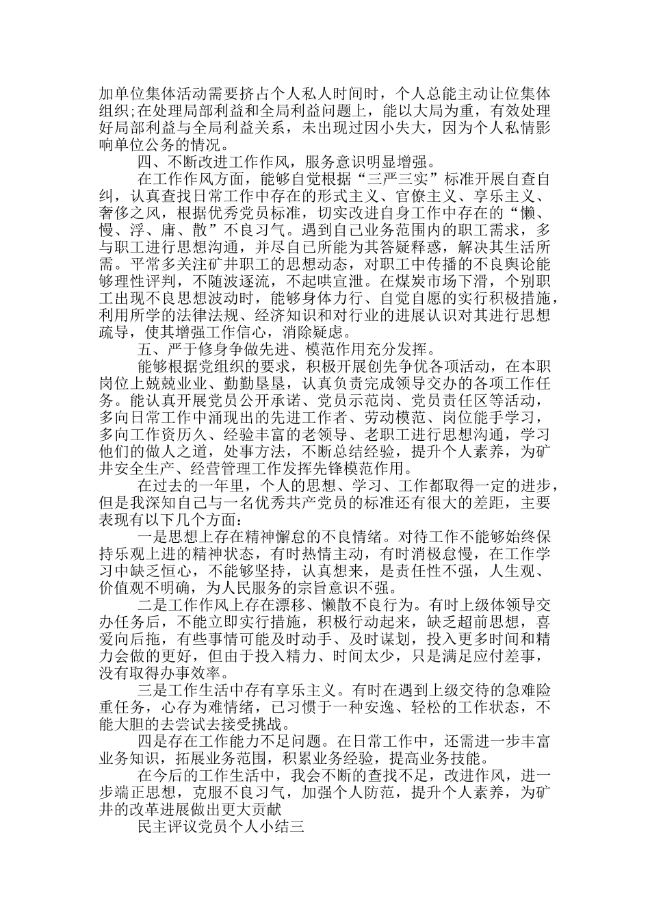 2024年民主评议党员个人小结表范文_第3页