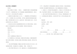 2024年民工工资承诺书