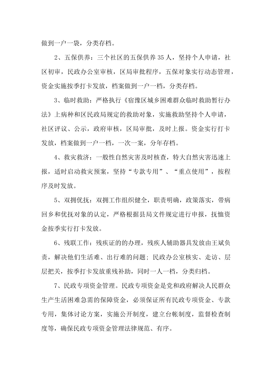 2024年民政办公室上半年工作总结_第2页