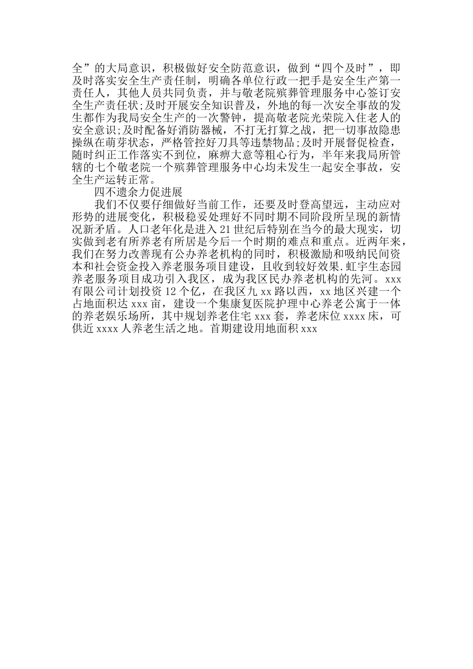 2024年民政局年度工作总结_第2页