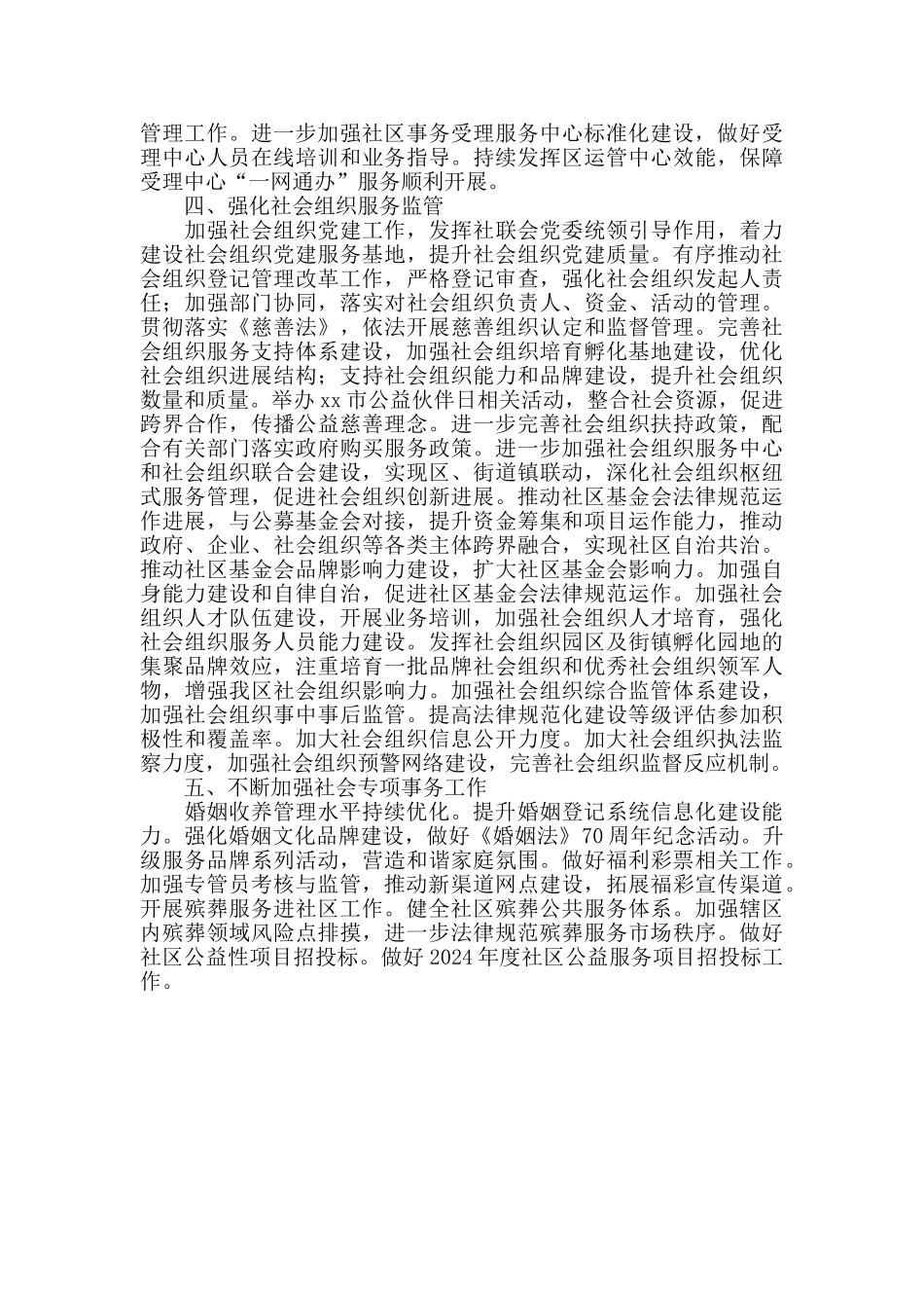 2024年民政局工作要点_第2页