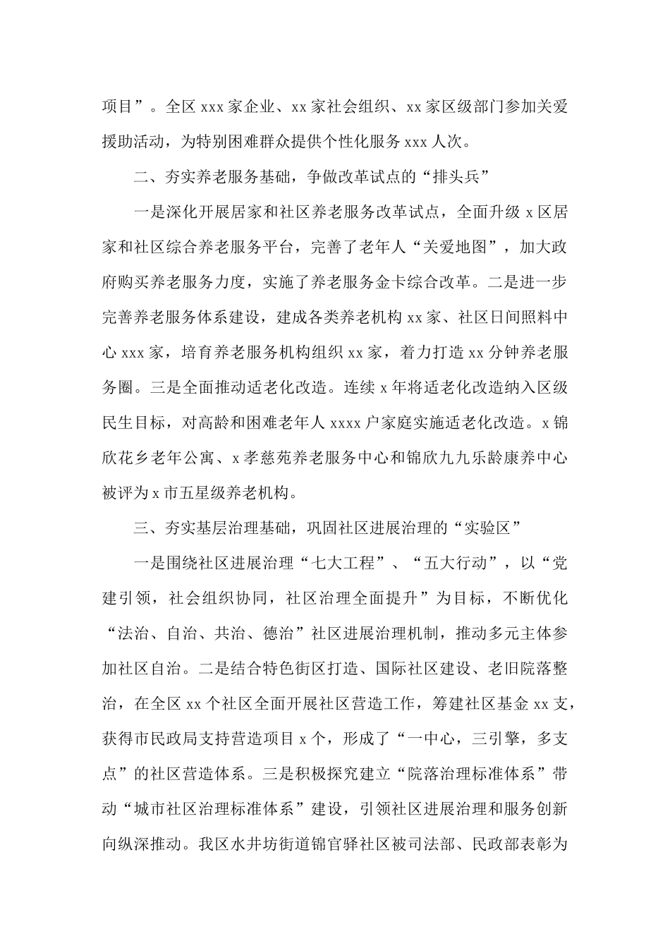 2024年民政工作总结_第2页