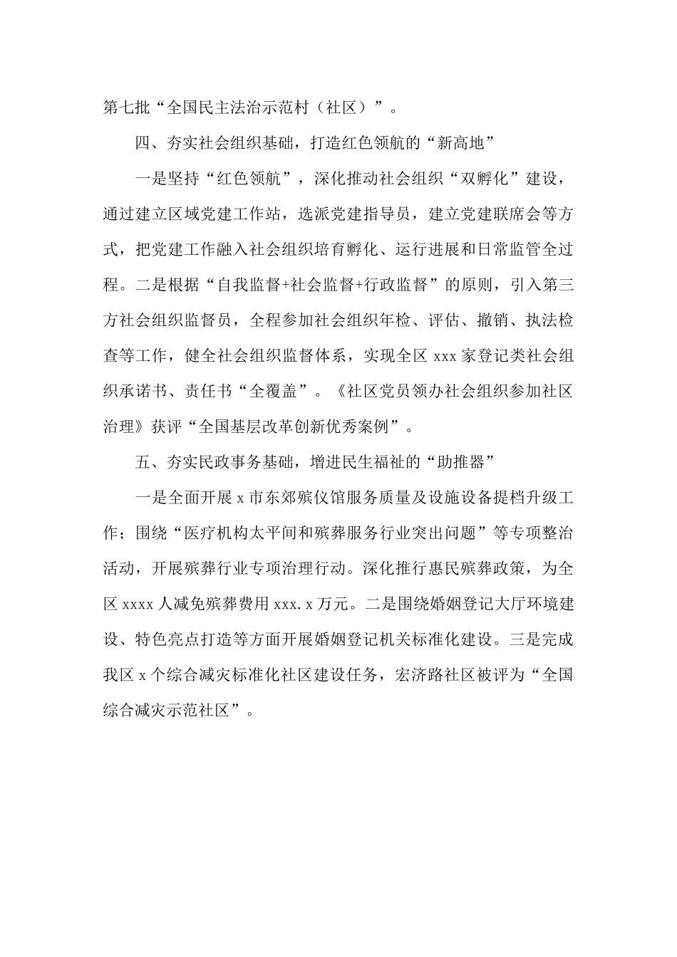 2024年民政工作总结_第3页