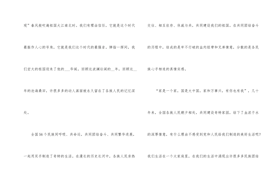 2024年民族团结演讲稿_第2页