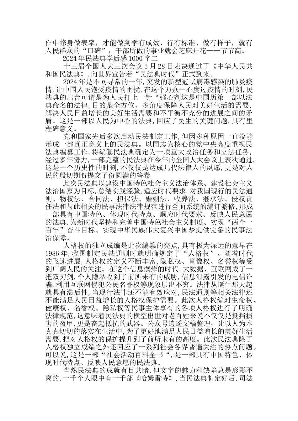 2024年民法典学后感1000字_第2页