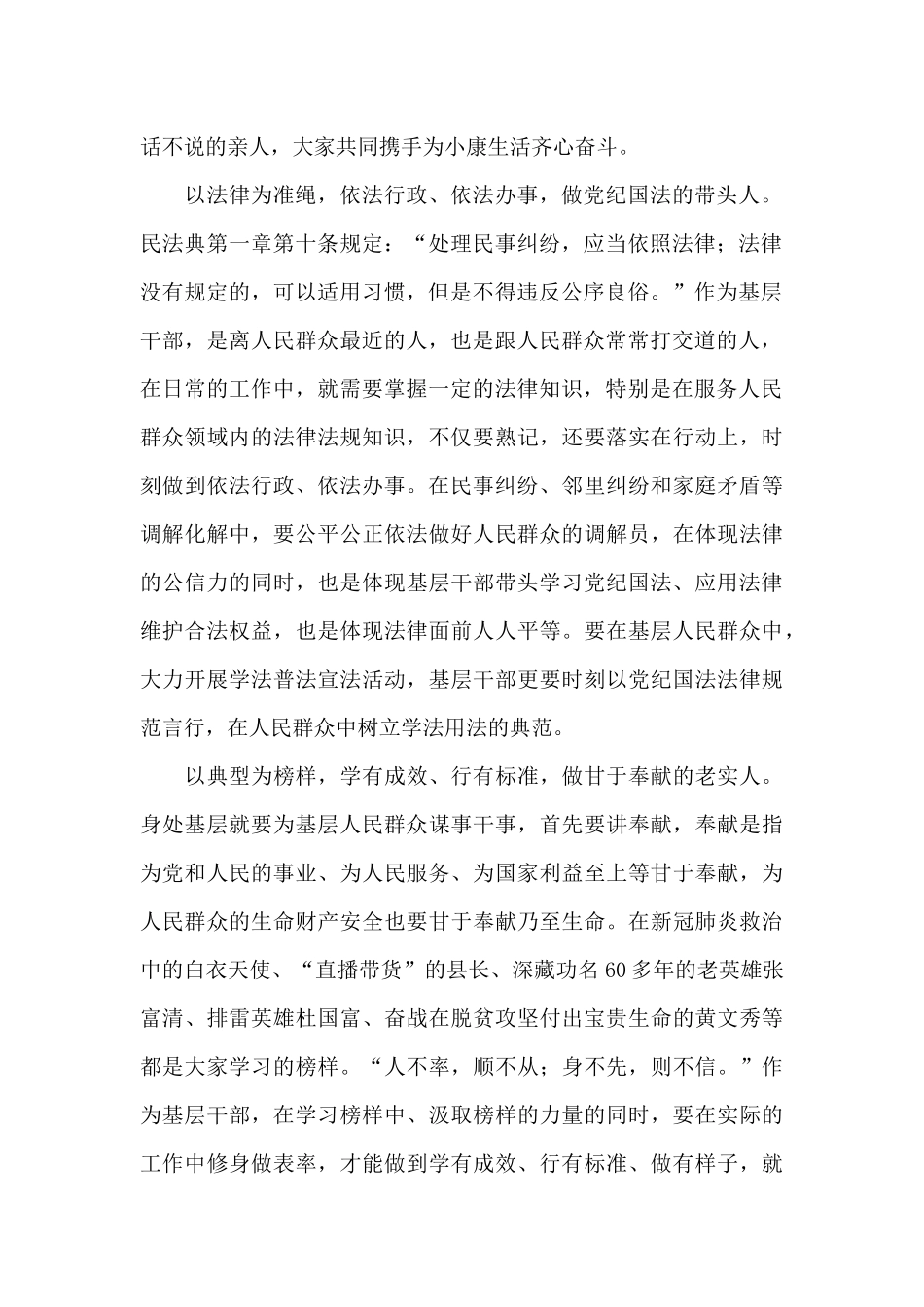 2024年民法典学习心得体会文本_第2页