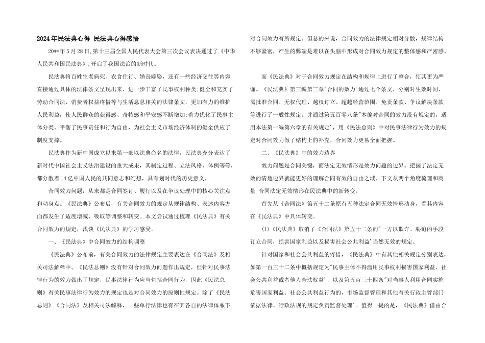 2024年民法典心得_第1页