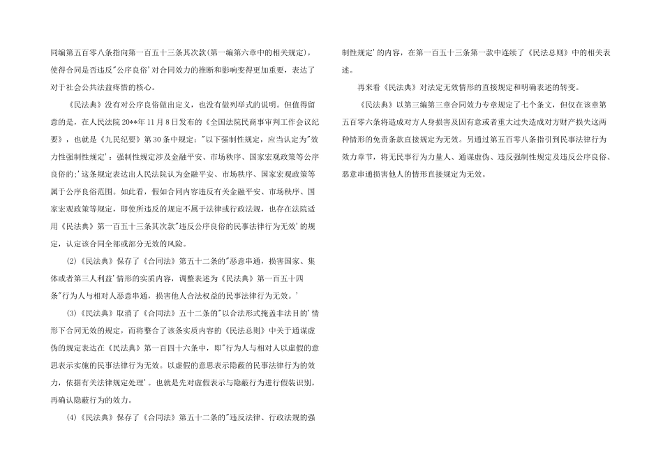 2024年民法典心得_第2页