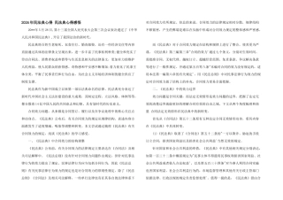 2024年民法典心得