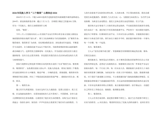 2024年民航人学习“三个敬畏”心得体会2024