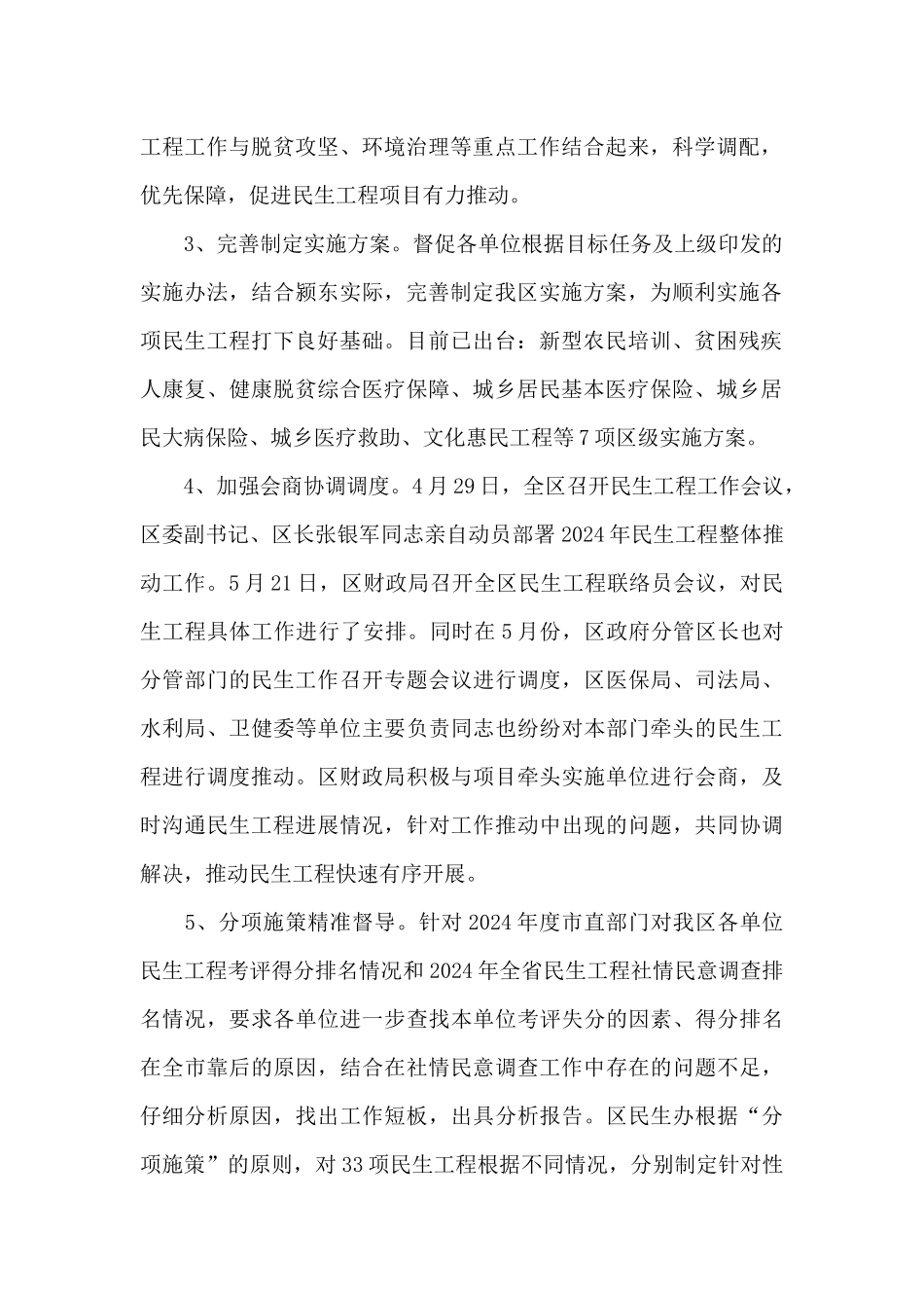 2024年民生办民生工程工作总结_第2页