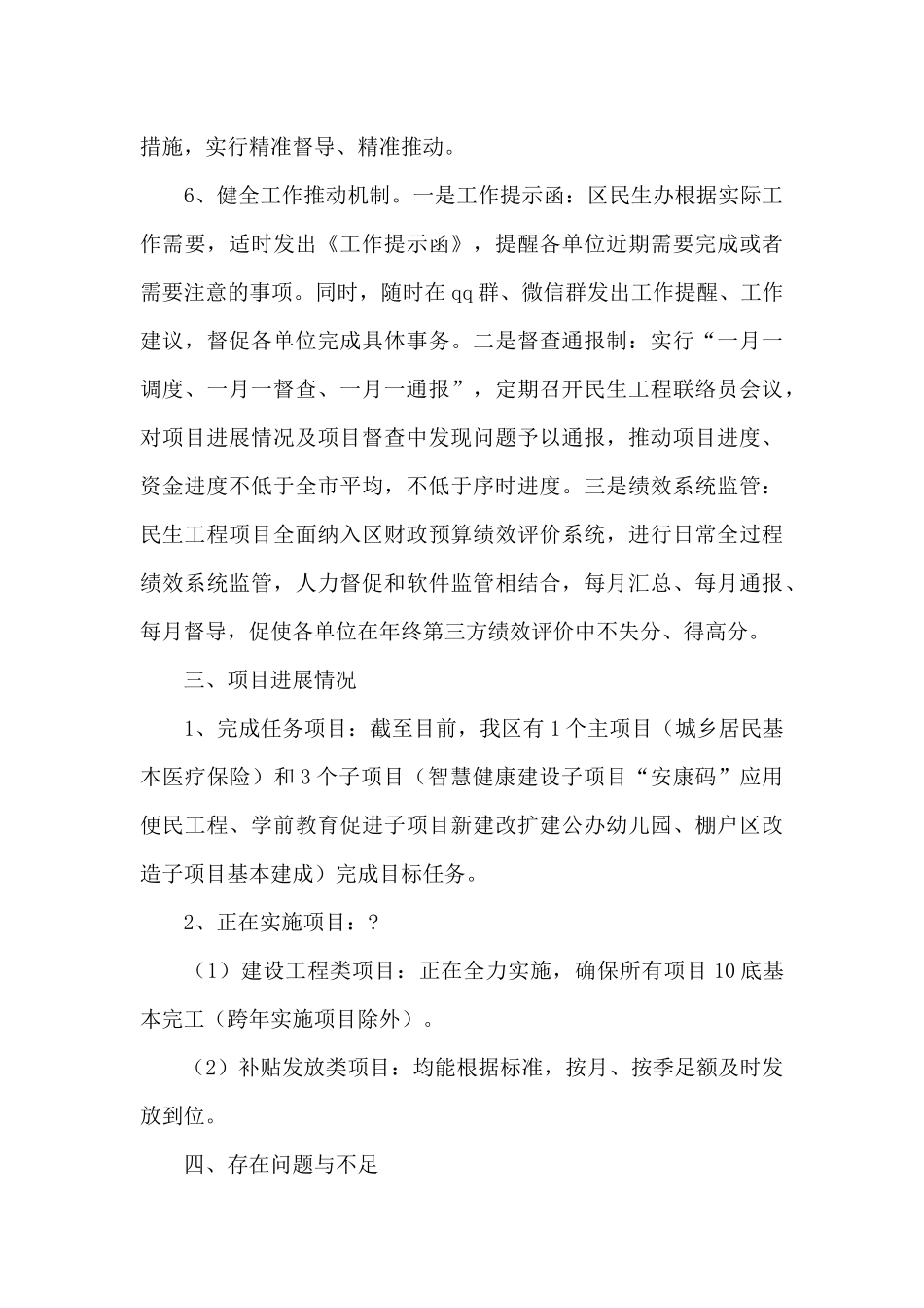 2024年民生办民生工程工作总结_第3页