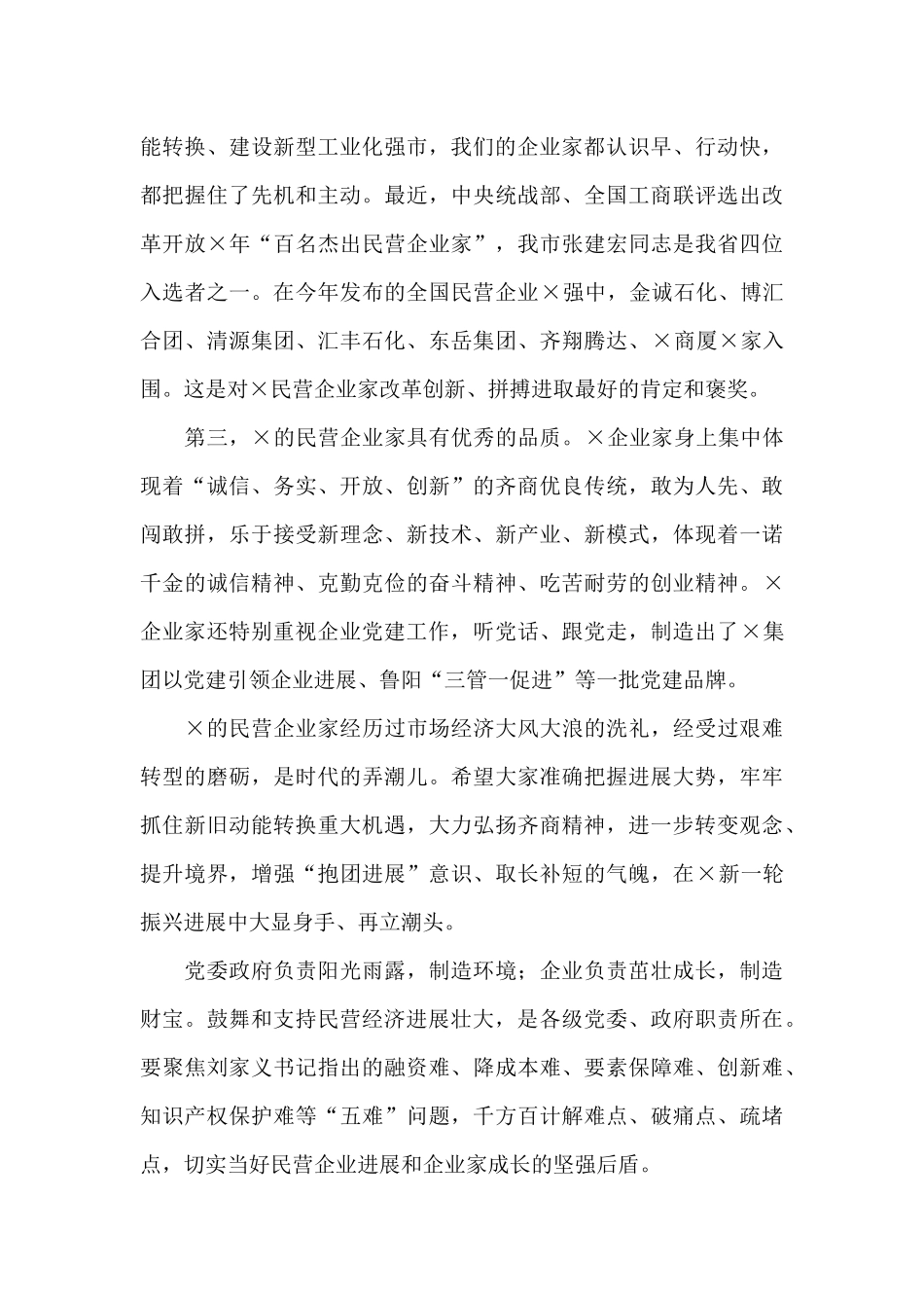 2024年民营企业座谈会上的讲话_第3页