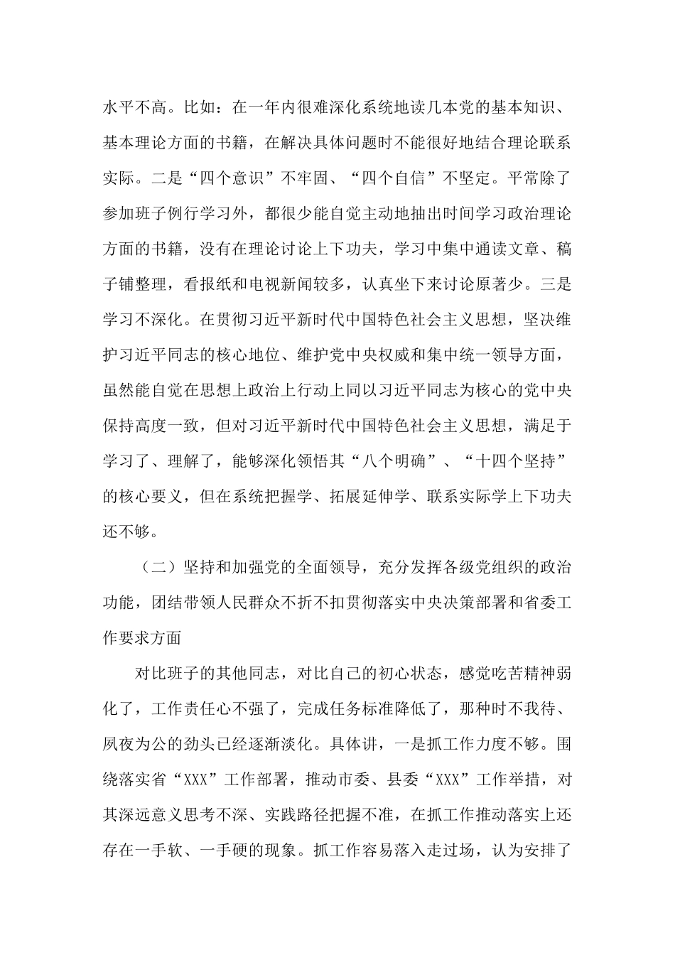 2024年民生生活会个人发言_第2页