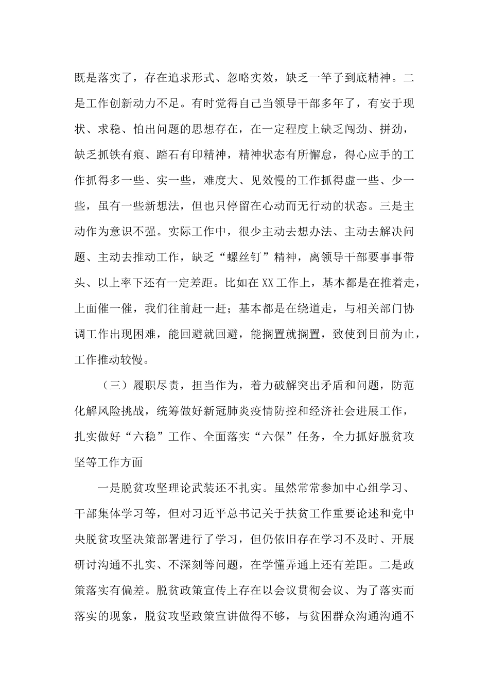 2024年民生生活会个人发言_第3页