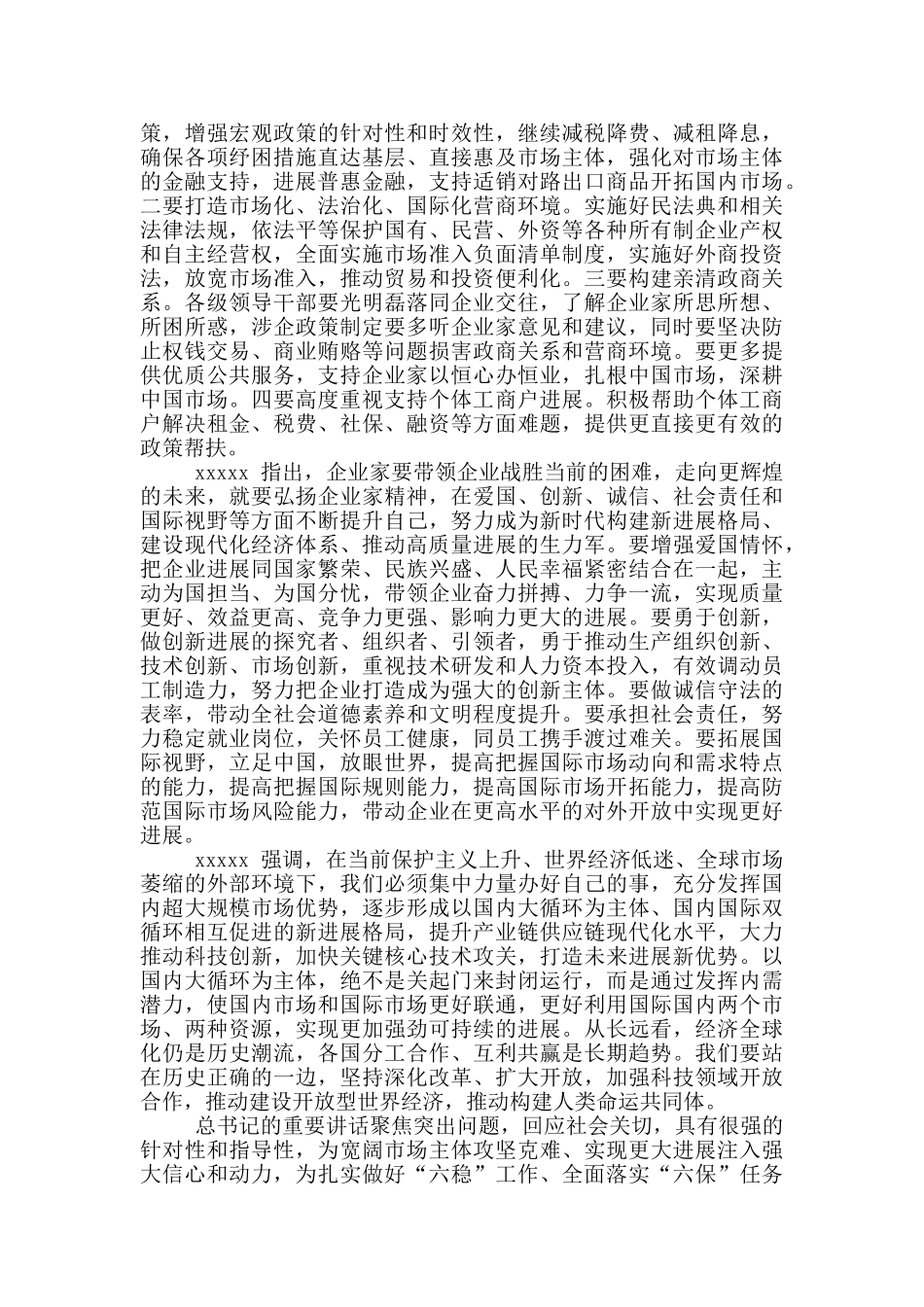 2024年民营企业提质动员部署电视电话会议讲话稿和县政府第X次全体会议讲话例文_第2页