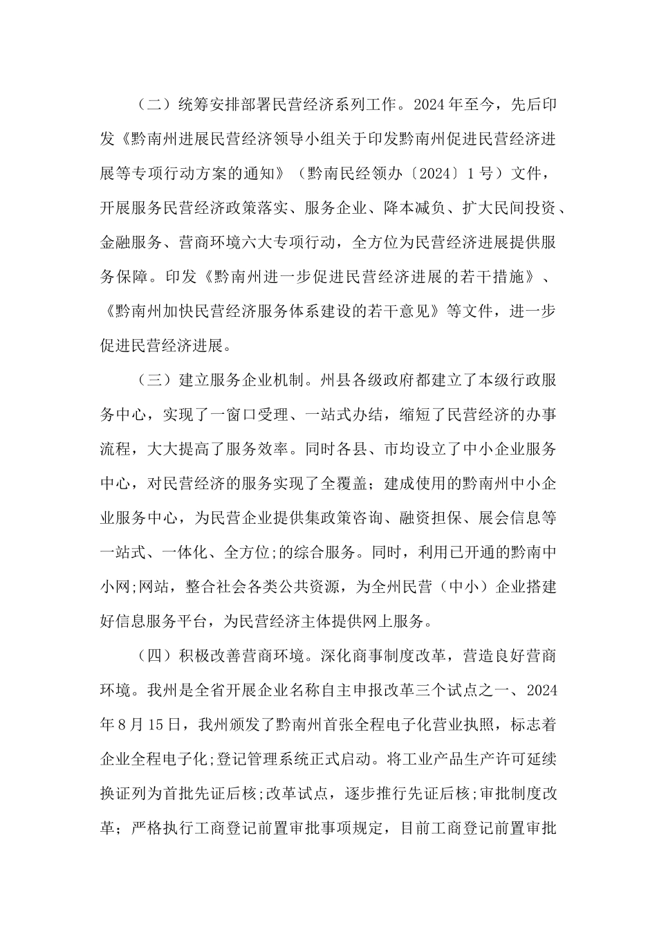 2024年民营企业发展现状分析_第2页